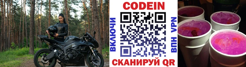 Кодеин напиток Lean (лин)  Гороховец 