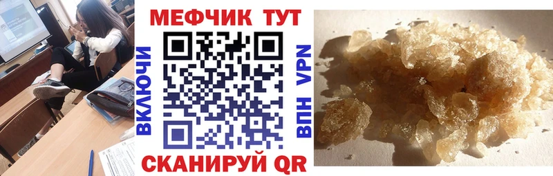 МЕФ кристаллы Гороховец